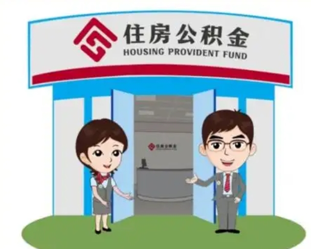 北海封存公积金怎么提出（封存公积金提取流程）